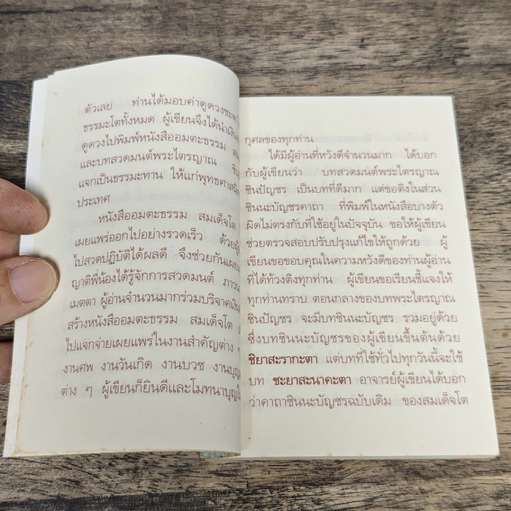 หนังสือ อมตะธรรม สมเด็จโต รูปที่ 7