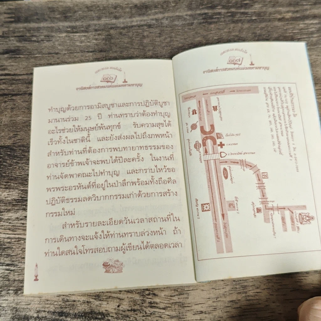 หนังสือ อมตะธรรม สมเด็จโต รูปที่ 8
