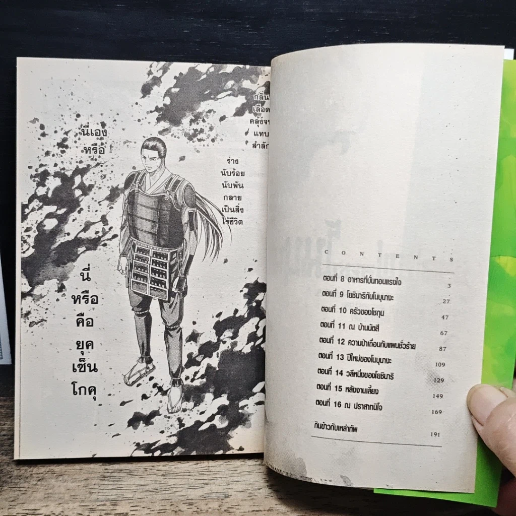 หนังสือ ยอดเชฟของโนบุนางะ เล่ม 2 รูปที่ 7