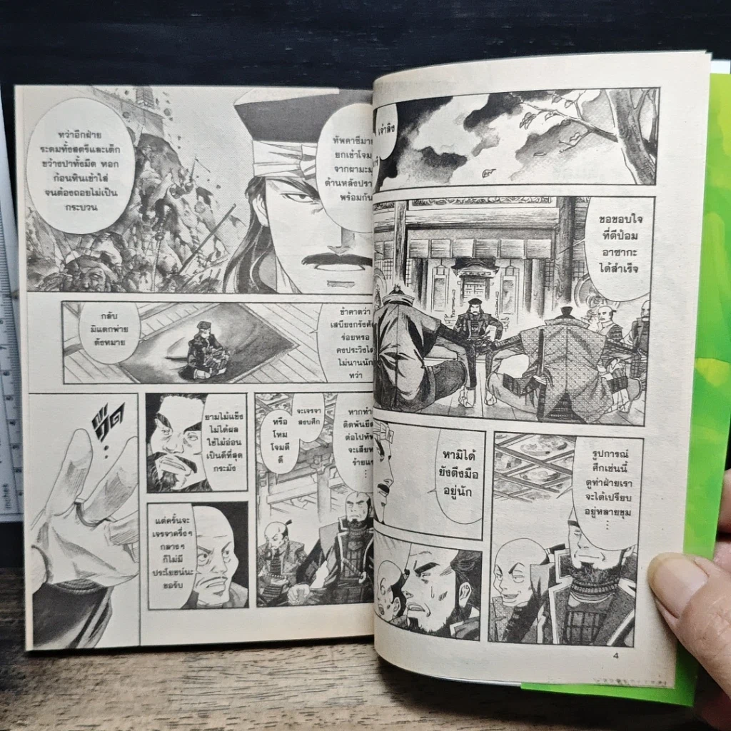 หนังสือ ยอดเชฟของโนบุนางะ เล่ม 2 รูปที่ 8
