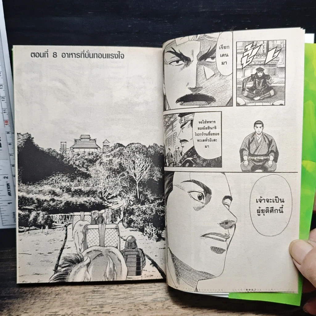 หนังสือ ยอดเชฟของโนบุนางะ เล่ม 2 รูปที่ 9