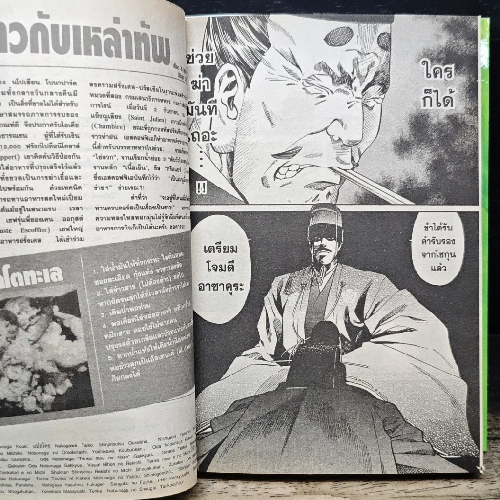 หนังสือ ยอดเชฟของโนบุนางะ เล่ม 2 รูปที่ 10
