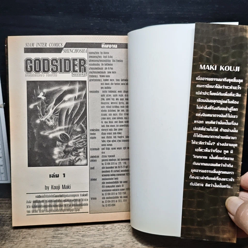 หนังสือ GODSIDER SECOND ก็อดไซเดอร์ เซคันด์ เล่ม 1 รูปที่ 6