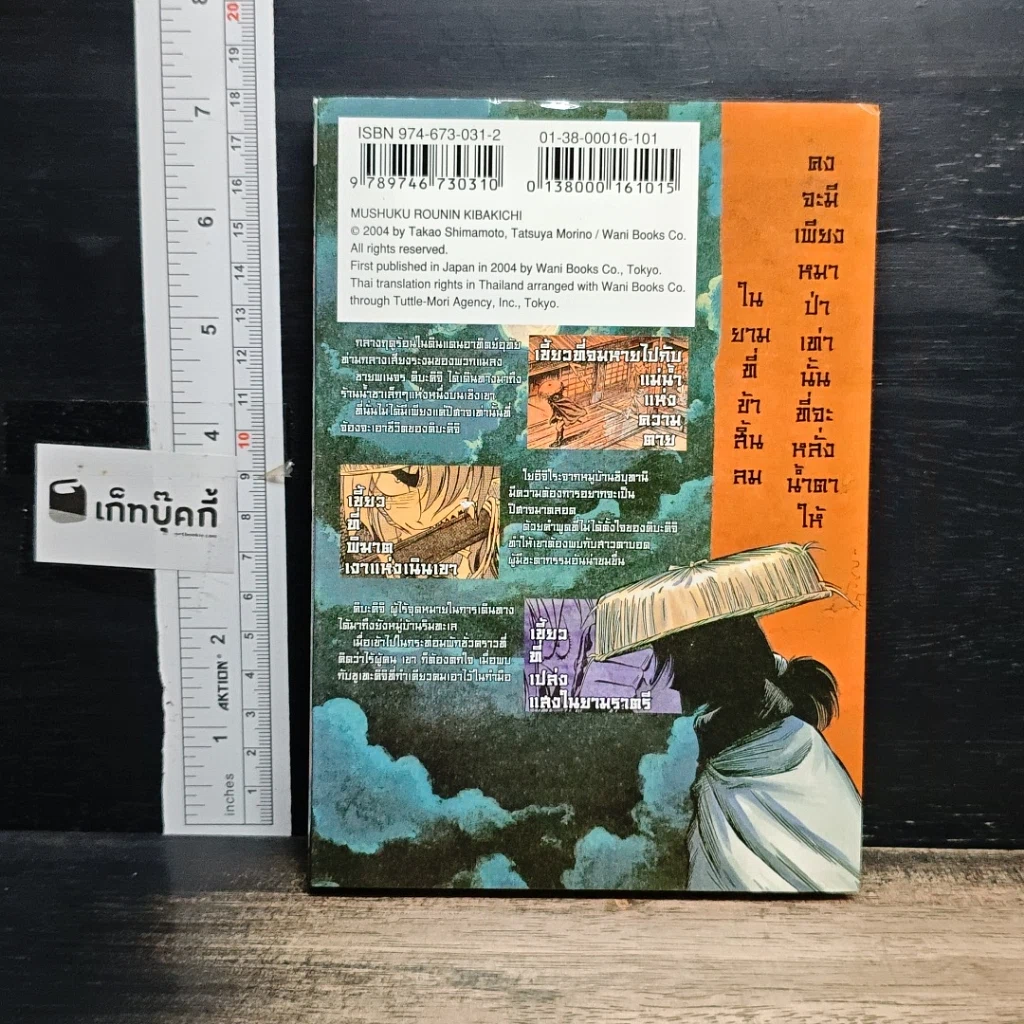 หนังสือ คิงะคิจิ ซามูไรพันธ์ุอสูร เล่ม 1 รูปที่ 2