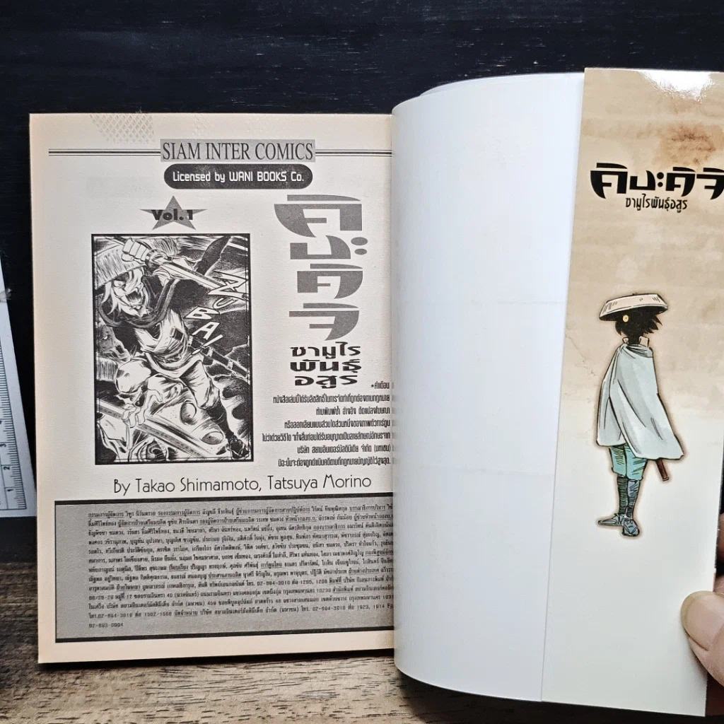 หนังสือ คิงะคิจิ ซามูไรพันธ์ุอสูร เล่ม 1 รูปที่ 6