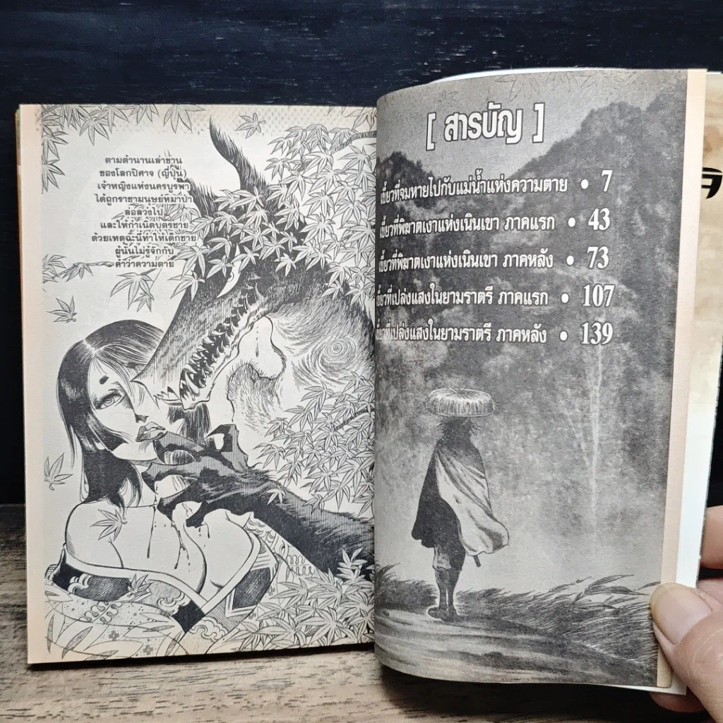 หนังสือ คิงะคิจิ ซามูไรพันธ์ุอสูร เล่ม 1 รูปที่ 7