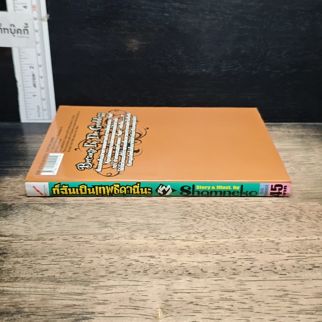 หนังสือ ก็ฉันเป็นเทพธิดานี่นะ เล่ม 3 รูปที่ 3