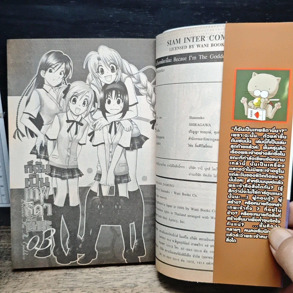 หนังสือ ก็ฉันเป็นเทพธิดานี่นะ เล่ม 3 รูปที่ 6