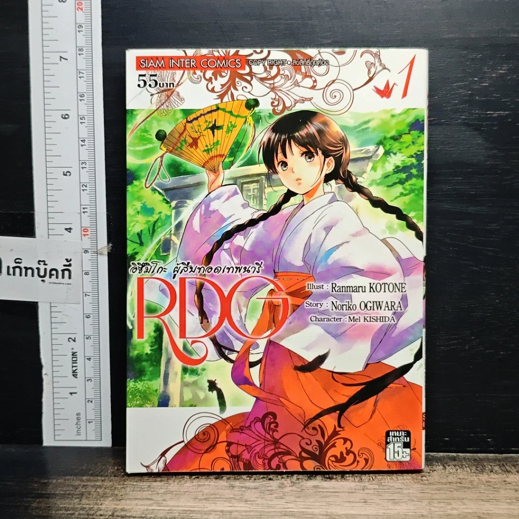 หนังสือ RDG อิซึมิโกะ ผู้สืบทอดเทพนารี เล่ม 1 รูปที่ 1