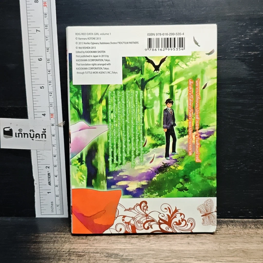 หนังสือ RDG อิซึมิโกะ ผู้สืบทอดเทพนารี เล่ม 1 รูปที่ 2