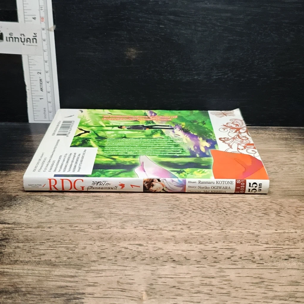 หนังสือ RDG อิซึมิโกะ ผู้สืบทอดเทพนารี เล่ม 1 รูปที่ 3