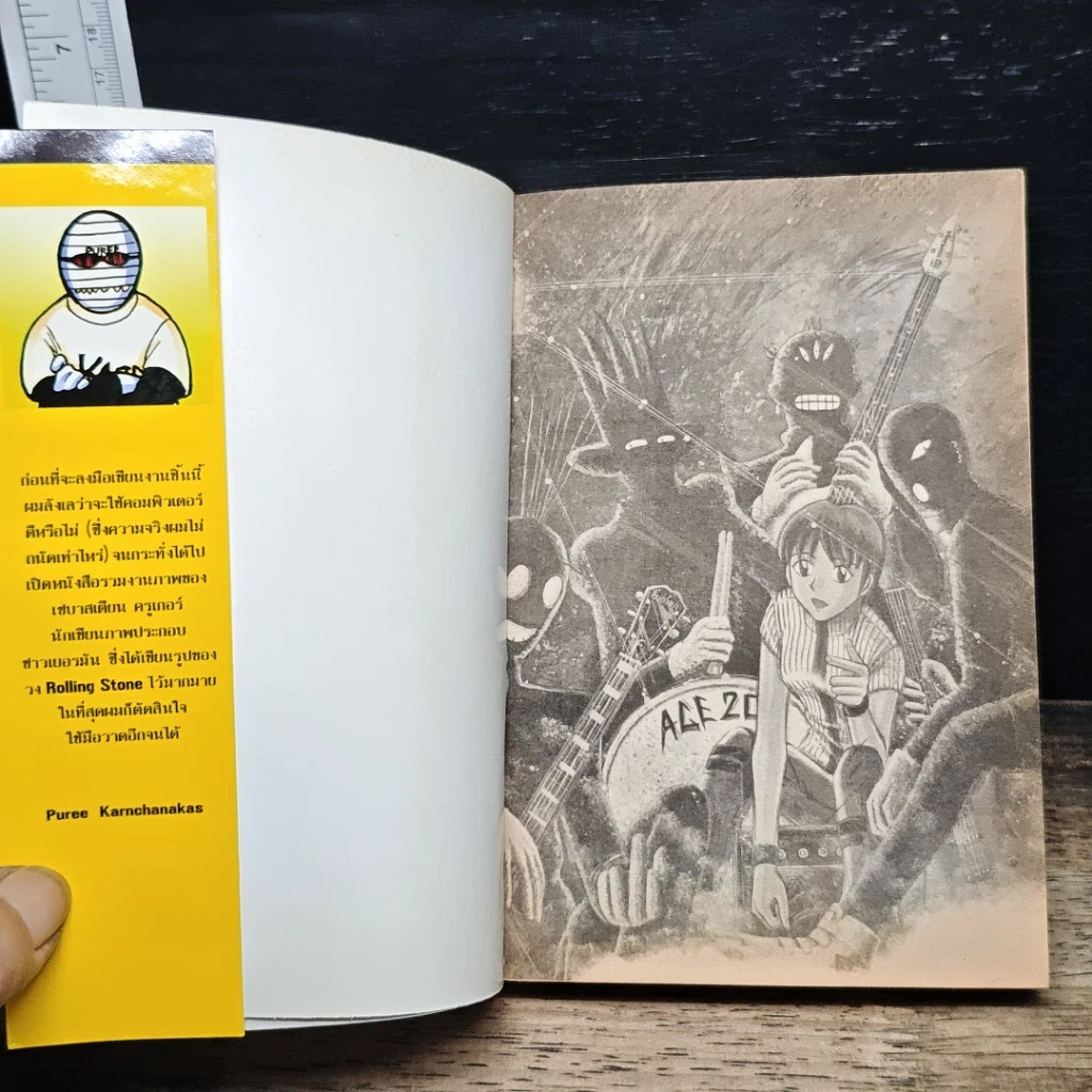 หนังสือ ACE 207 เอเลี่ยนพันธุ์ร็อค! รูปที่ 6
