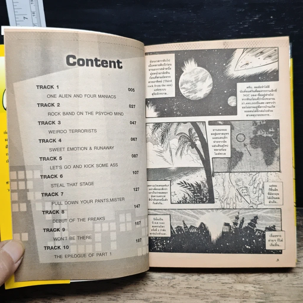 หนังสือ ACE 207 เอเลี่ยนพันธุ์ร็อค! รูปที่ 7