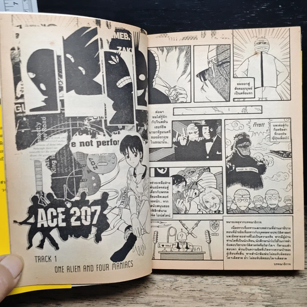 หนังสือ ACE 207 เอเลี่ยนพันธุ์ร็อค! รูปที่ 8