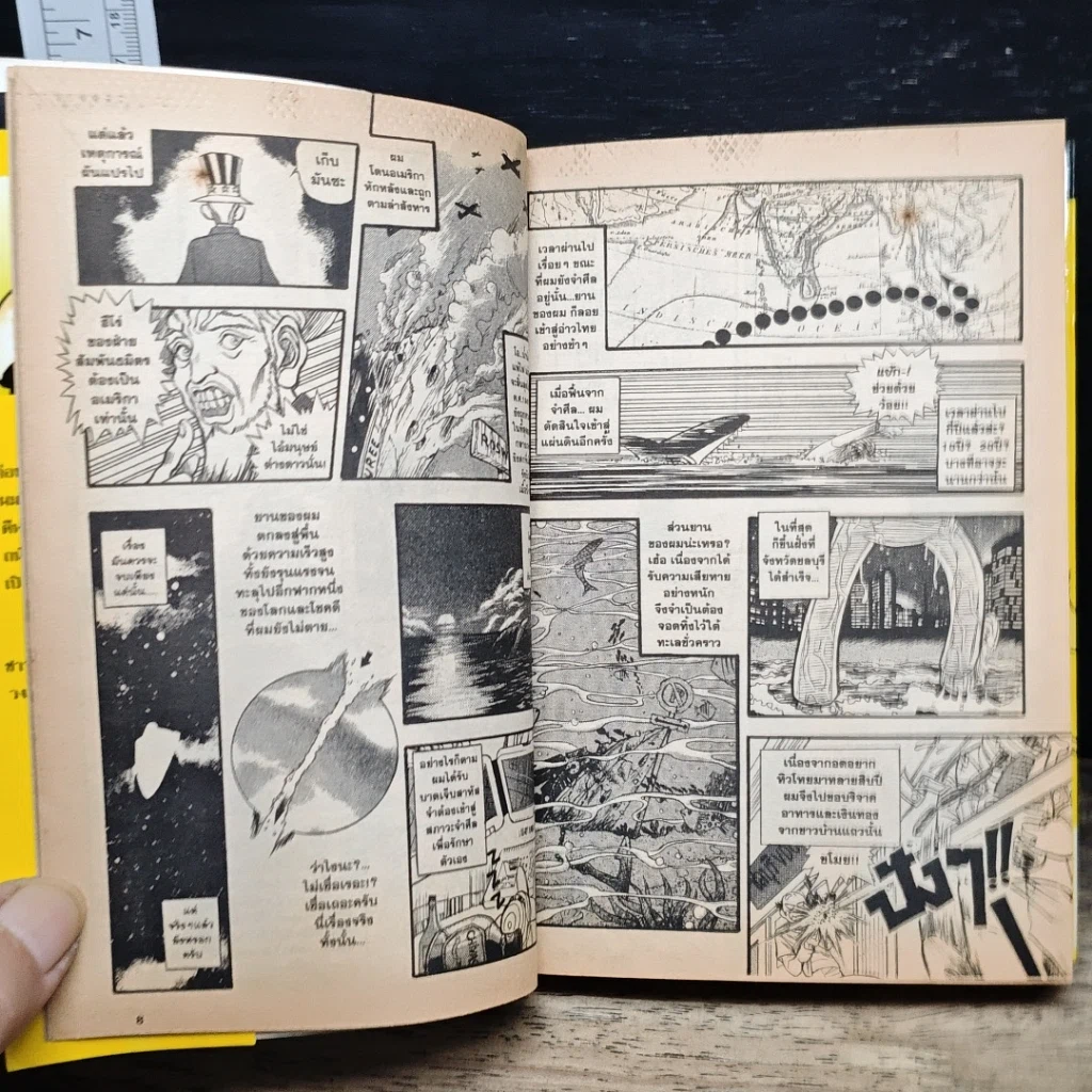 หนังสือ ACE 207 เอเลี่ยนพันธุ์ร็อค! รูปที่ 9