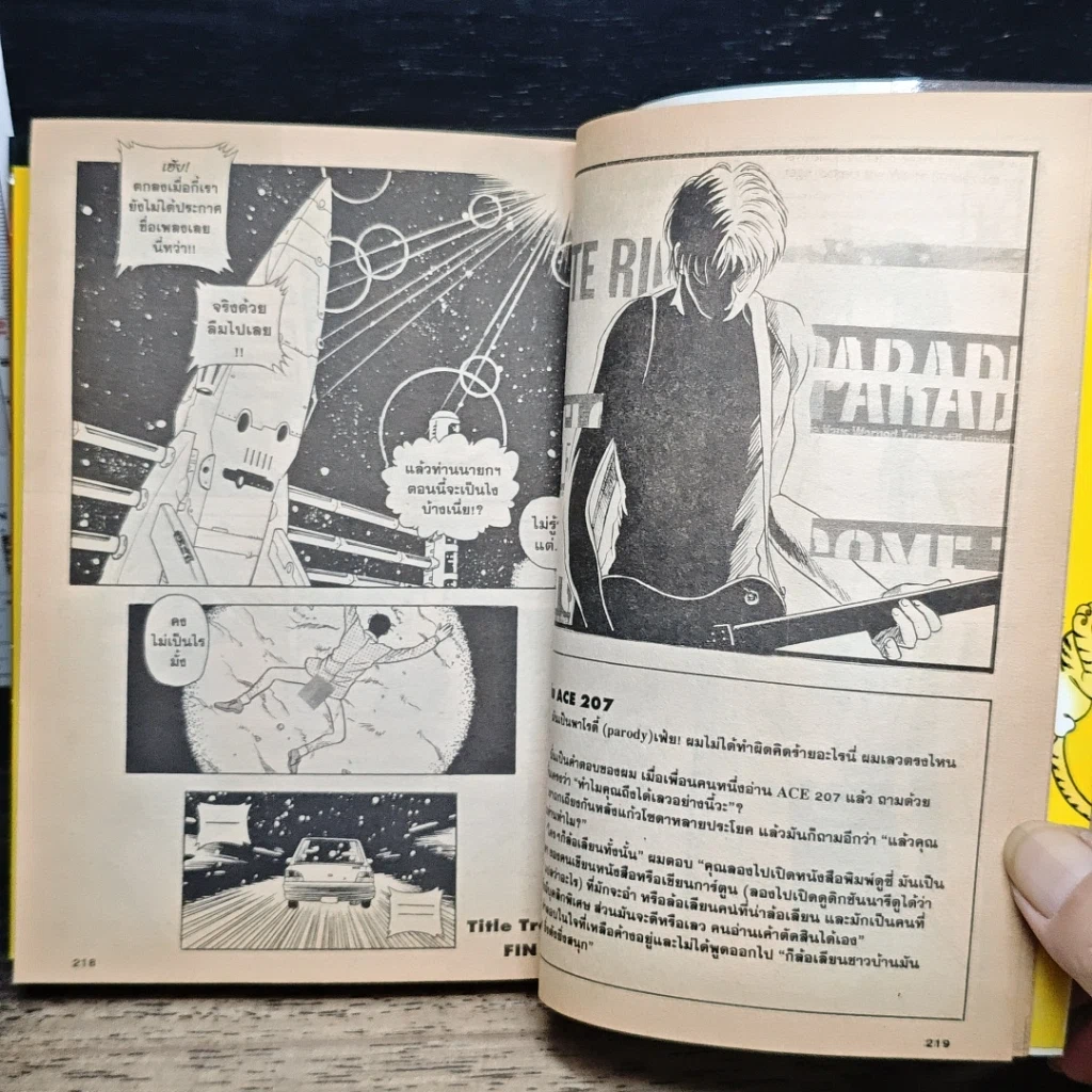 หนังสือ ACE 207 เอเลี่ยนพันธุ์ร็อค! รูปที่ 11