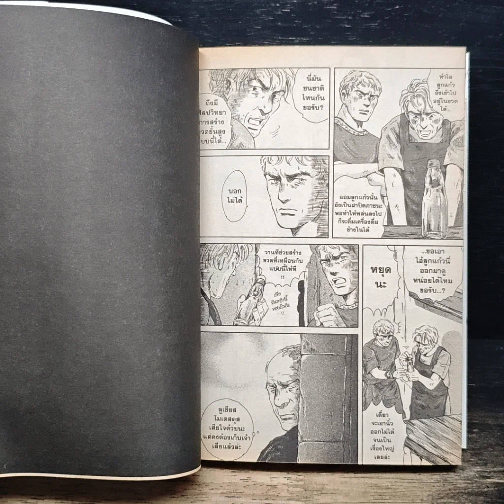 หนังสือ สู้ต่อไป ลูเชียส!! เล่ม 2 รูปที่ 9
