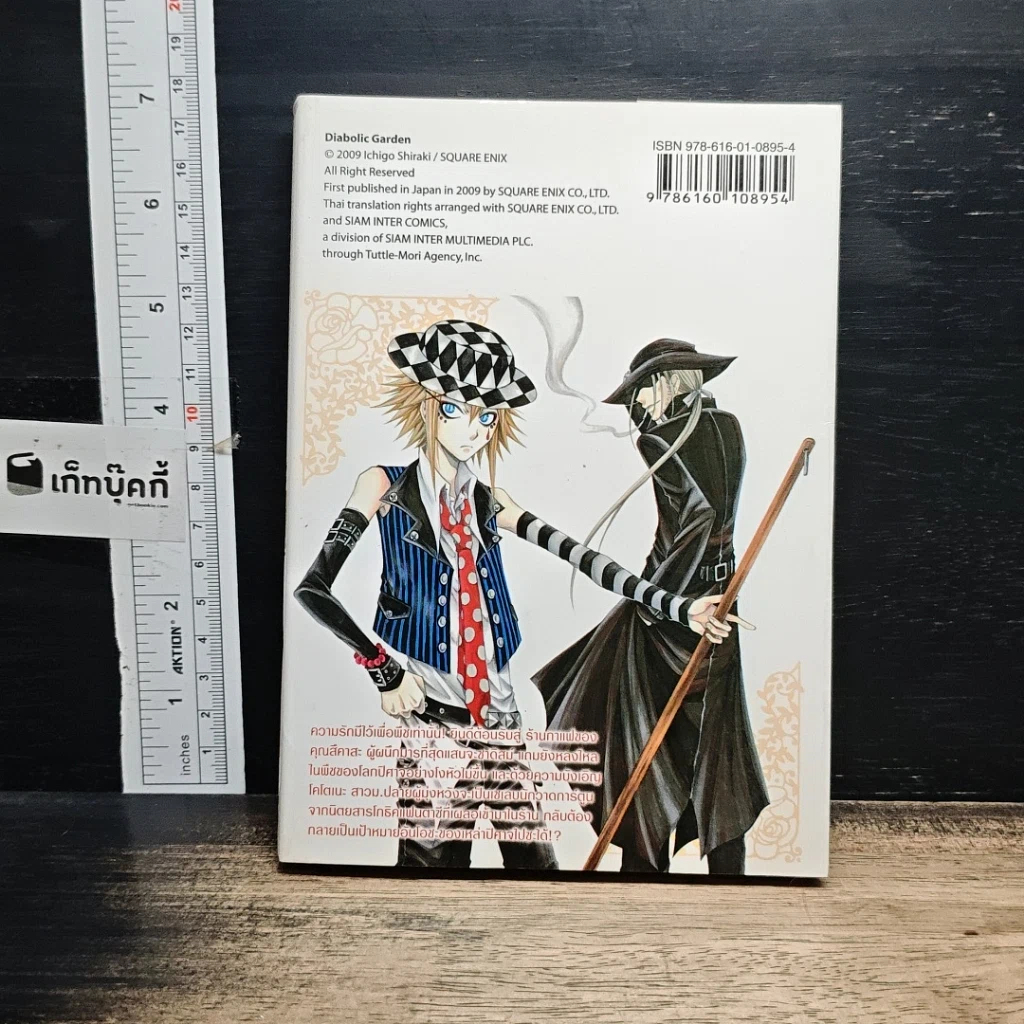 หนังสือ Diabolic Garden สวนสวรรค์พันธุ์สยอง เล่ม 1 รูปที่ 2