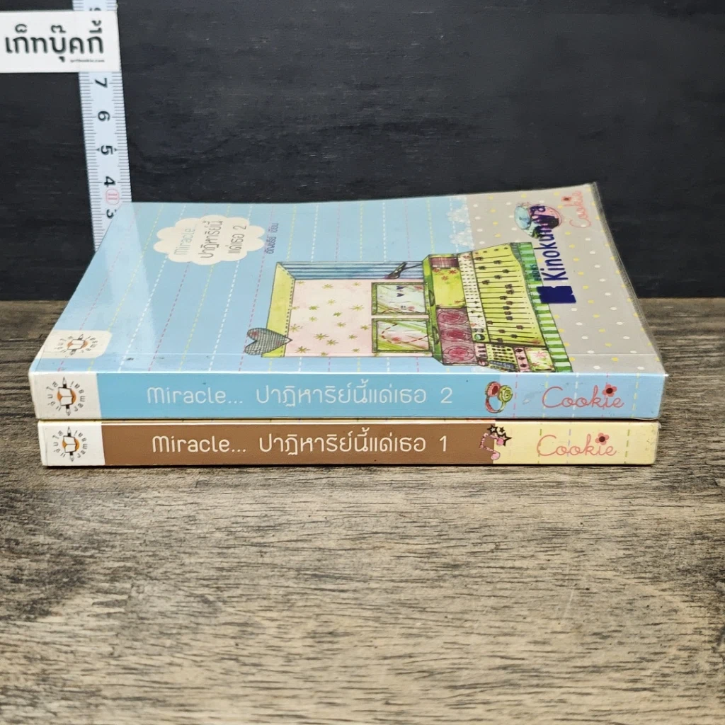 หนังสือ Miracle ปาฏิหาริย์นี้แด่เธอ 1-2 รูปที่ 3
