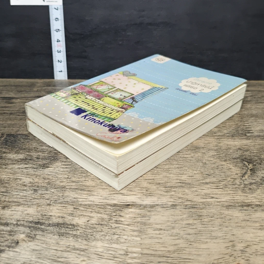 หนังสือ Miracle ปาฏิหาริย์นี้แด่เธอ 1-2 รูปที่ 4