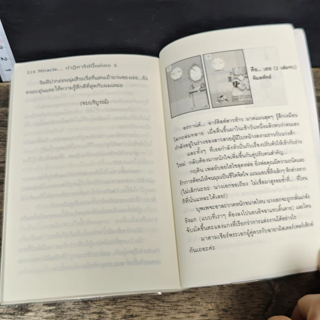 หนังสือ Miracle ปาฏิหาริย์นี้แด่เธอ 1-2 รูปที่ 8