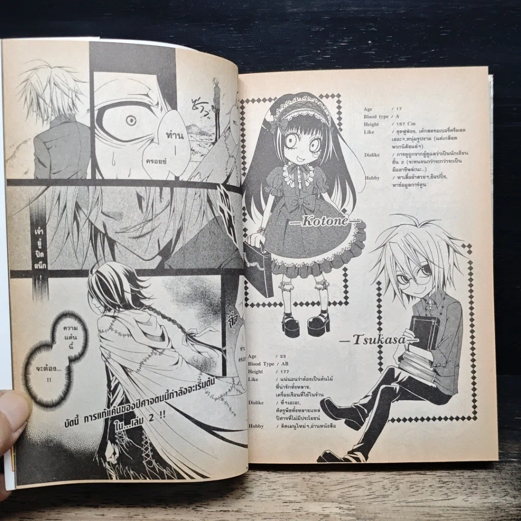 หนังสือ Diabolic Garden สวนสวรรค์พันธุ์สยอง เล่ม 1 รูปที่ 9