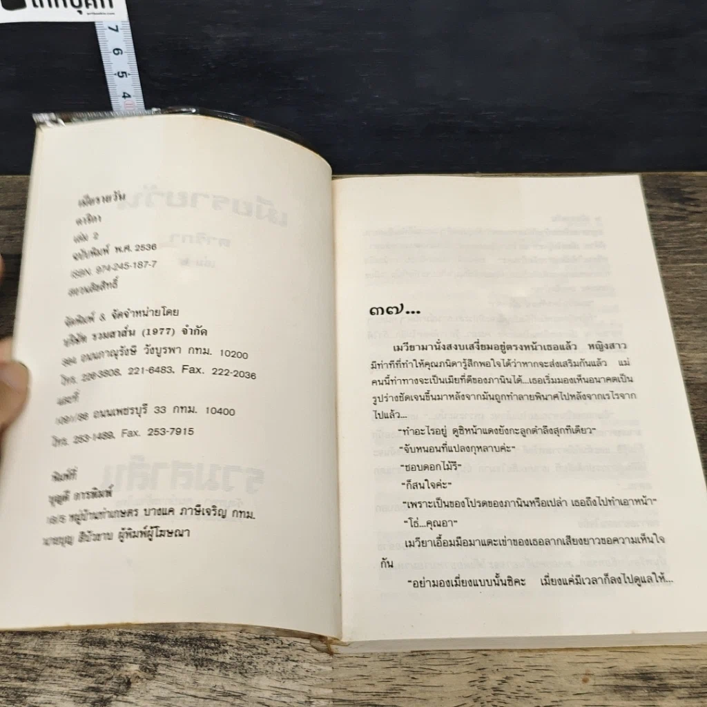 หนังสือ เมียรายวัน 2 เล่มจบ รูปที่ 6