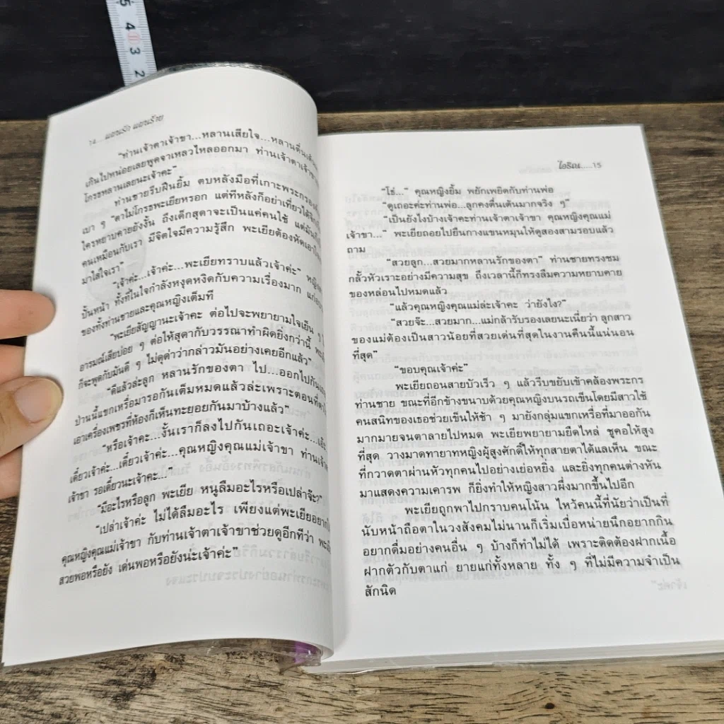 หนังสือ แผนรักแผนร้าย 2 เล่มจบ รูปที่ 7
