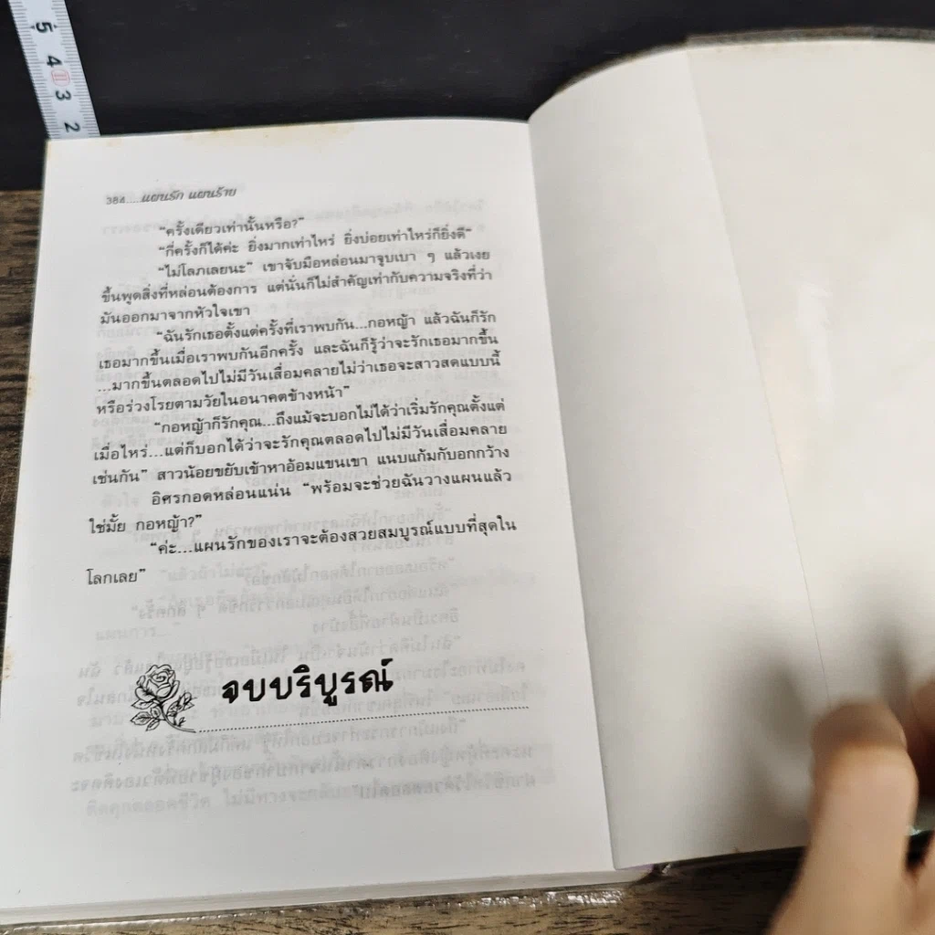 หนังสือ แผนรักแผนร้าย 2 เล่มจบ รูปที่ 8