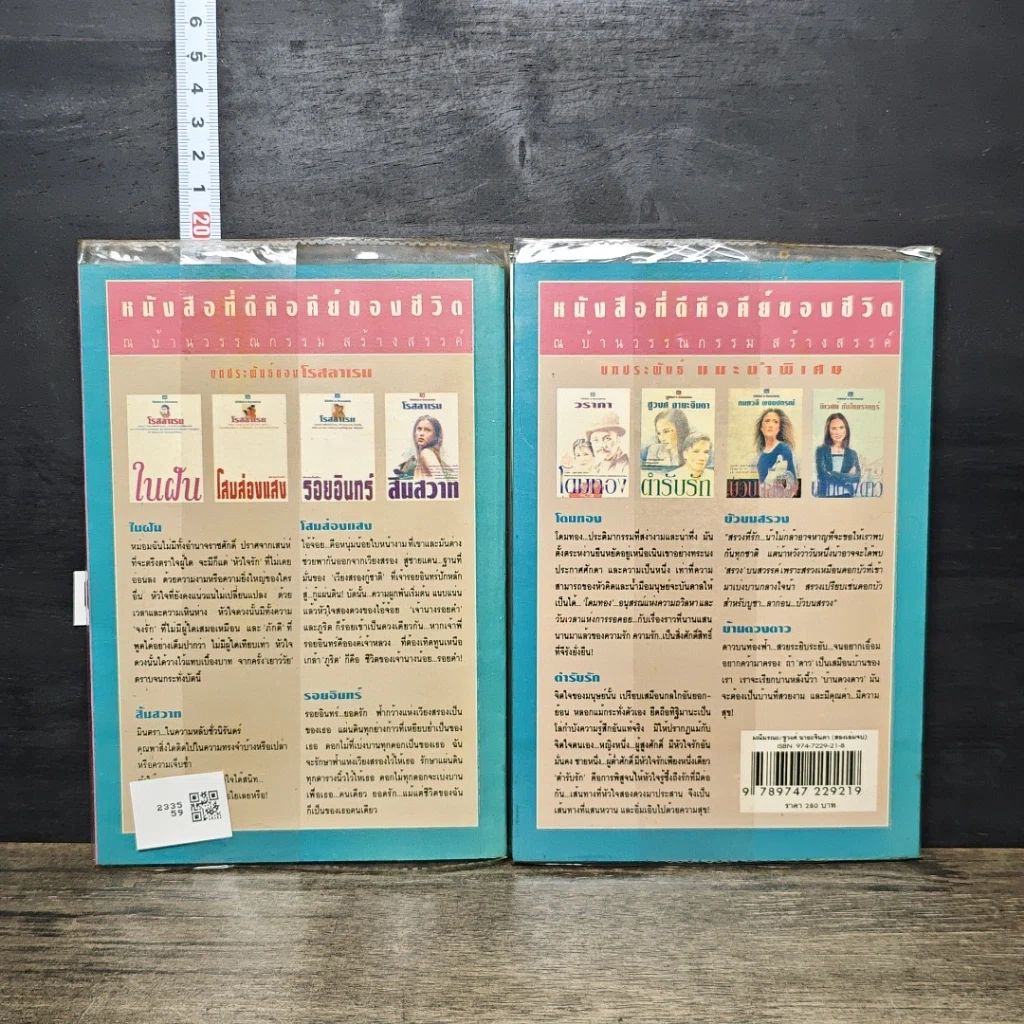 หนังสือ มณีมรณะ 2 เล่มจบ รูปที่ 2
