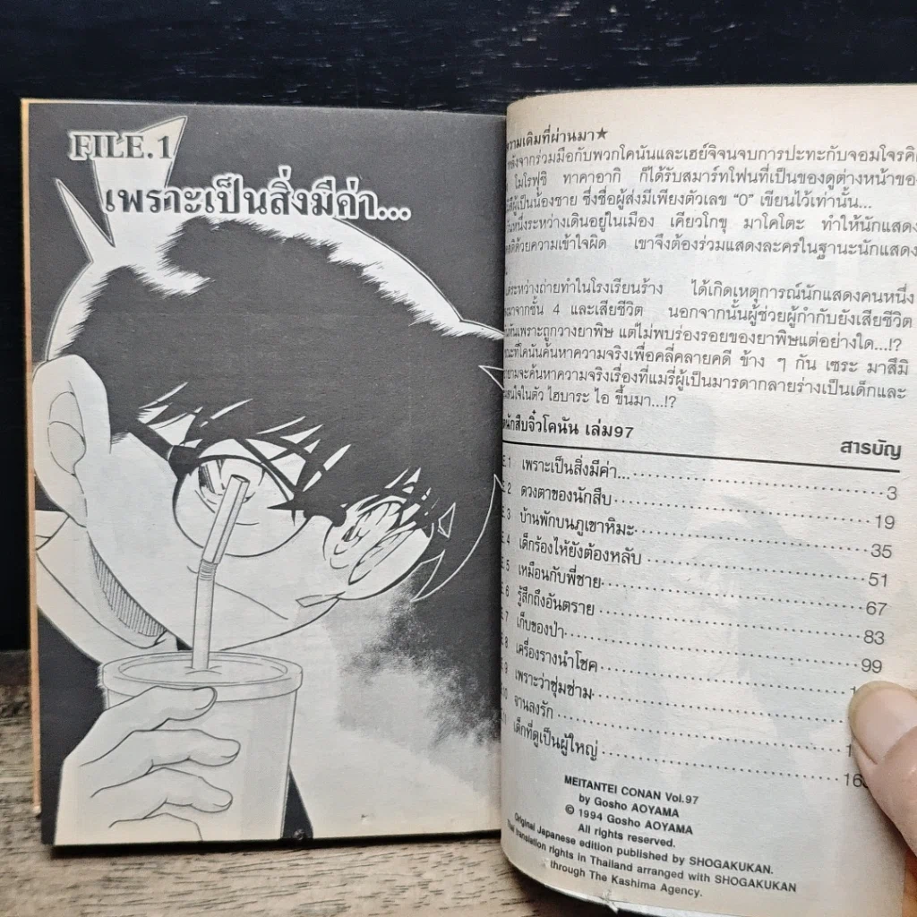 หนังสือ ยอดนักสืบจิ๋ว โคนัน เล่ม 97 รูปที่ 7
