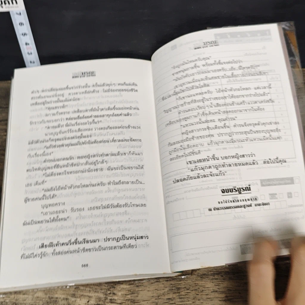 หนังสือ มณีมรณะ 2 เล่มจบ รูปที่ 8
