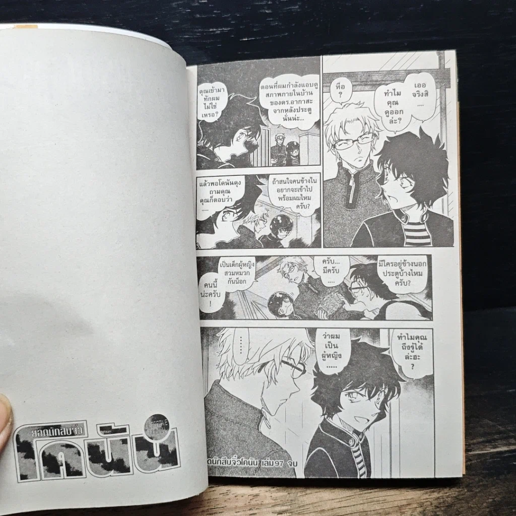 หนังสือ ยอดนักสืบจิ๋ว โคนัน เล่ม 97 รูปที่ 9