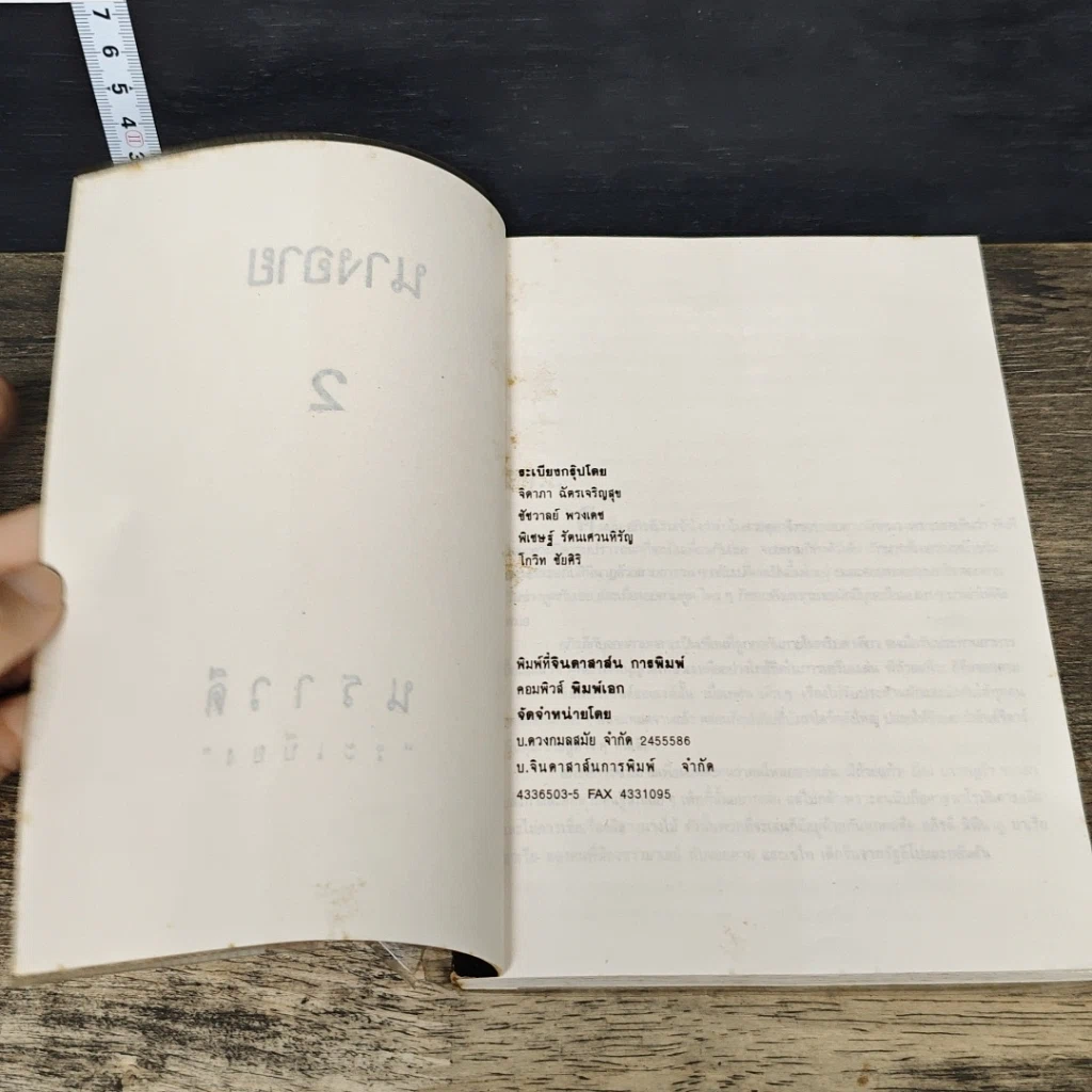 หนังสือ นางอาย 2 เล่มจบ รูปที่ 6