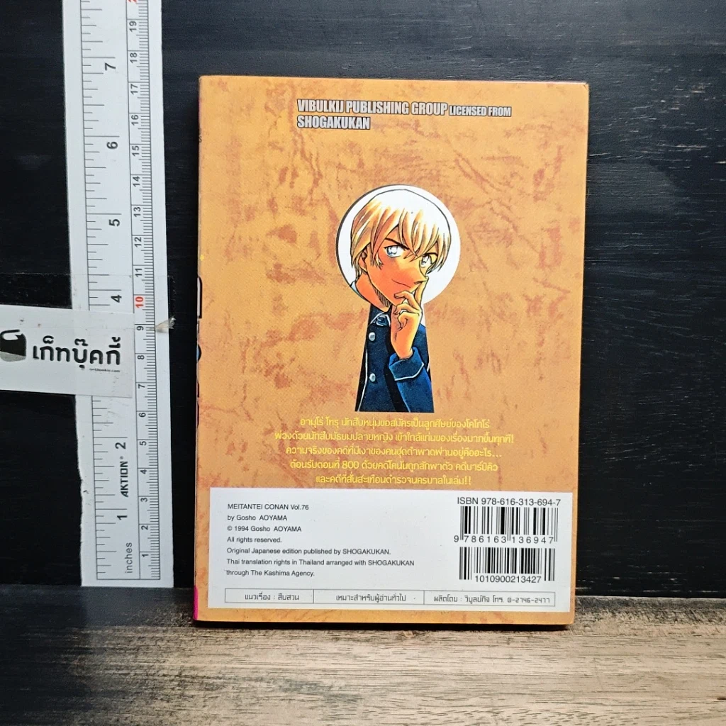 หนังสือ ยอดนักสืบจิ๋ว โคนัน เล่ม 76 รูปที่ 2