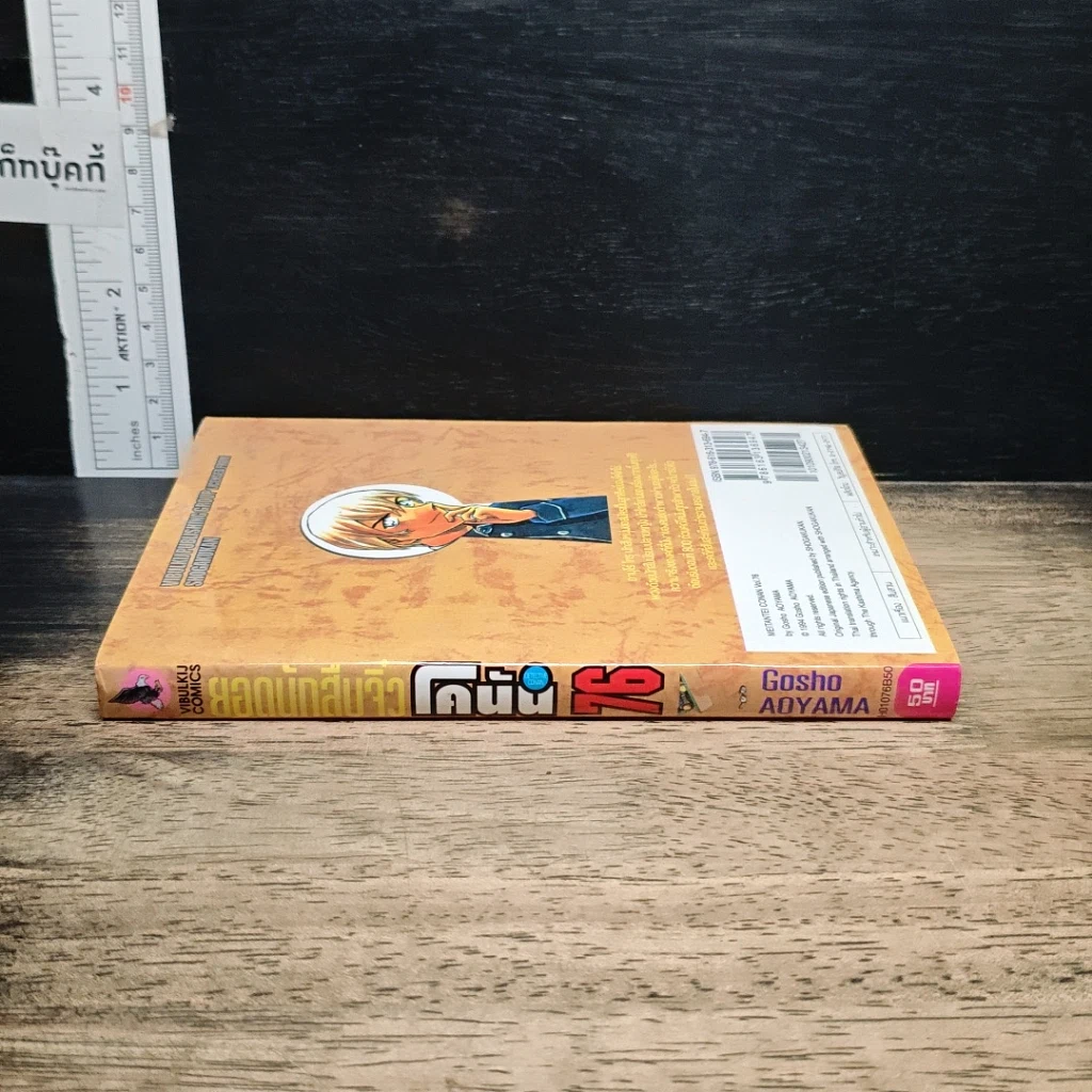หนังสือ ยอดนักสืบจิ๋ว โคนัน เล่ม 76 รูปที่ 3