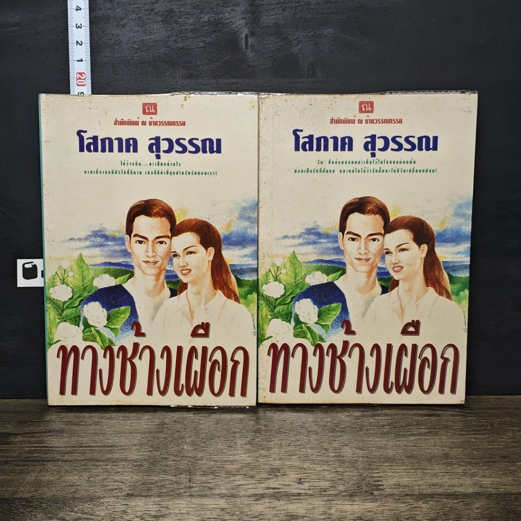 หนังสือ ทางช้างเผือก 2 เล่มจบ รูปที่ 1