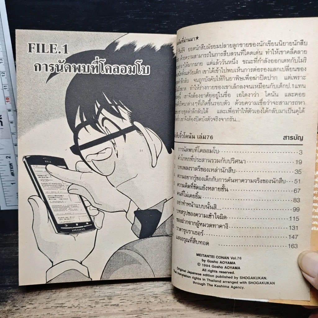 หนังสือ ยอดนักสืบจิ๋ว โคนัน เล่ม 76 รูปที่ 7