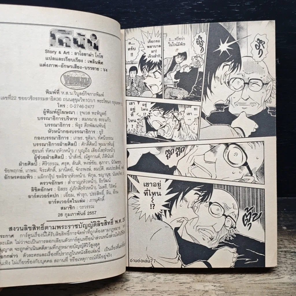 หนังสือ ยอดนักสืบจิ๋ว โคนัน เล่ม 76 รูปที่ 9