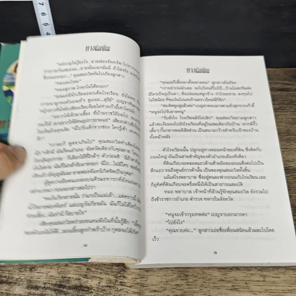 หนังสือ ทางช้างเผือก 2 เล่มจบ รูปที่ 7