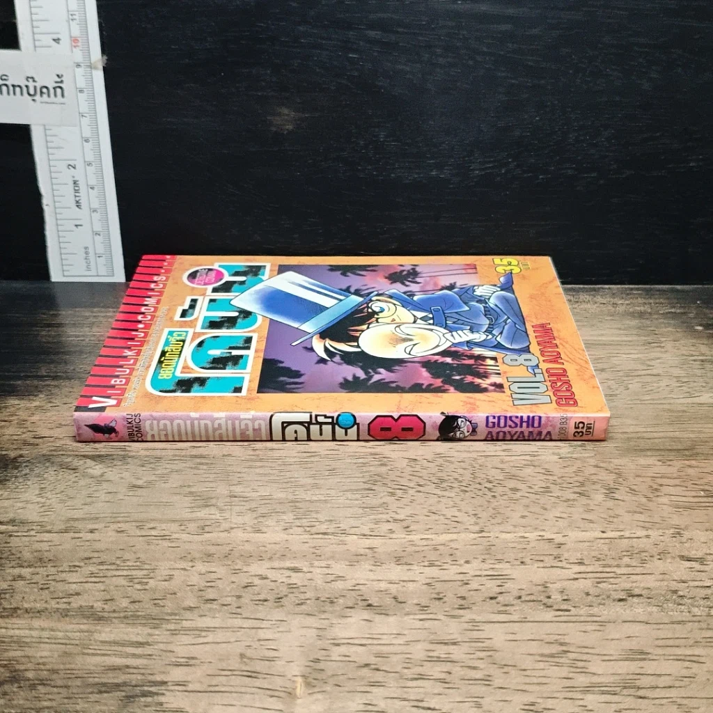 หนังสือ ยอดนักสืบจิ๋ว โคนัน เล่ม 8 รูปที่ 3