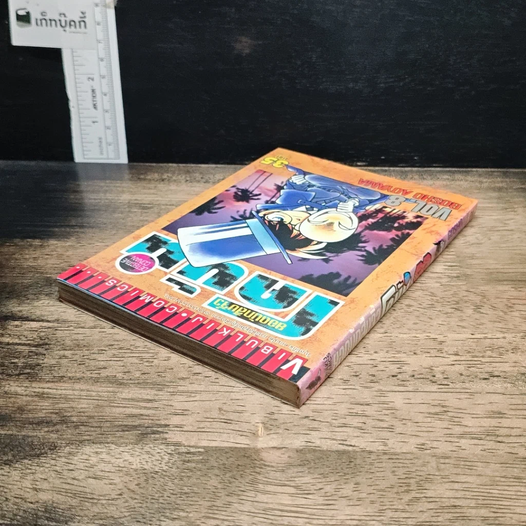 หนังสือ ยอดนักสืบจิ๋ว โคนัน เล่ม 8 รูปที่ 5