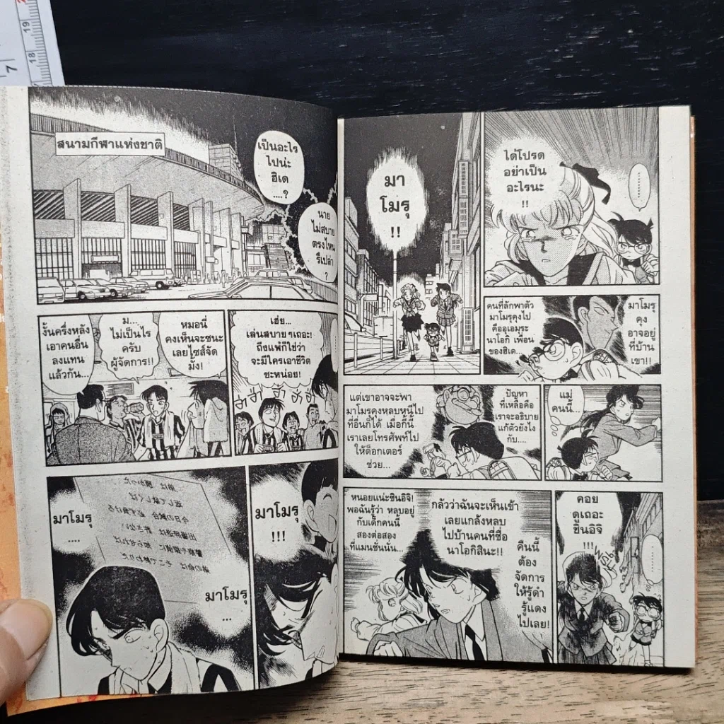 หนังสือ ยอดนักสืบจิ๋ว โคนัน เล่ม 8 รูปที่ 8