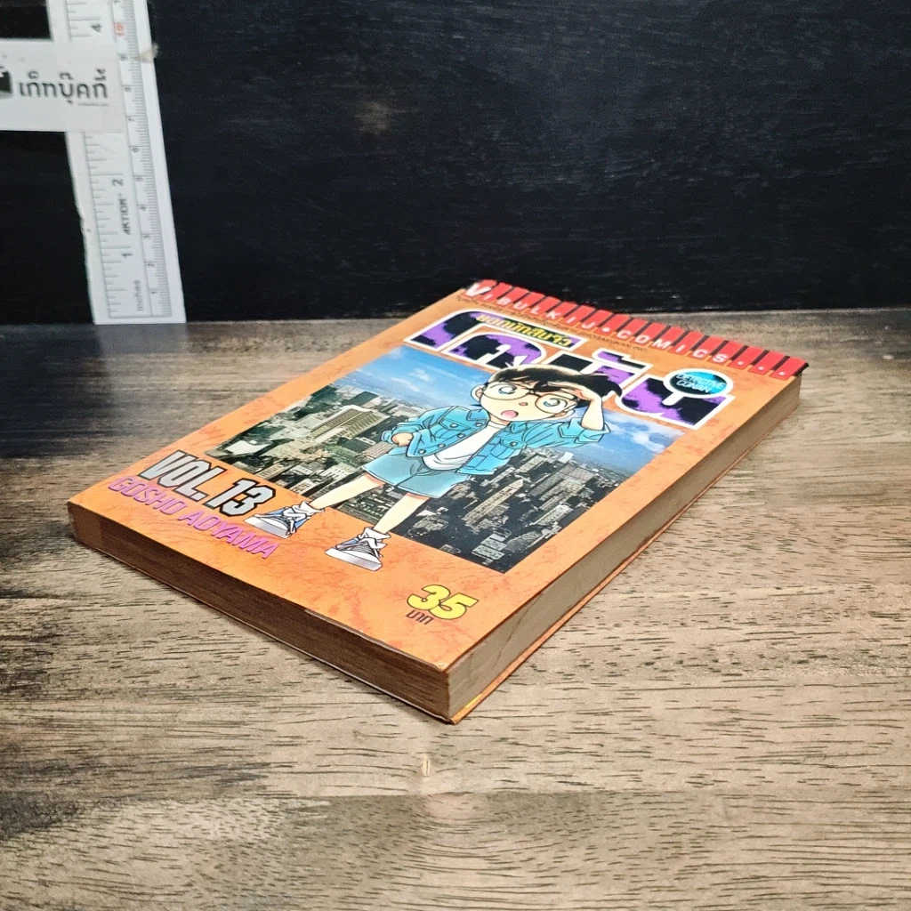 หนังสือ ยอดนักสืบจิ๋วโคนัน เล่ม 13 รูปที่ 4