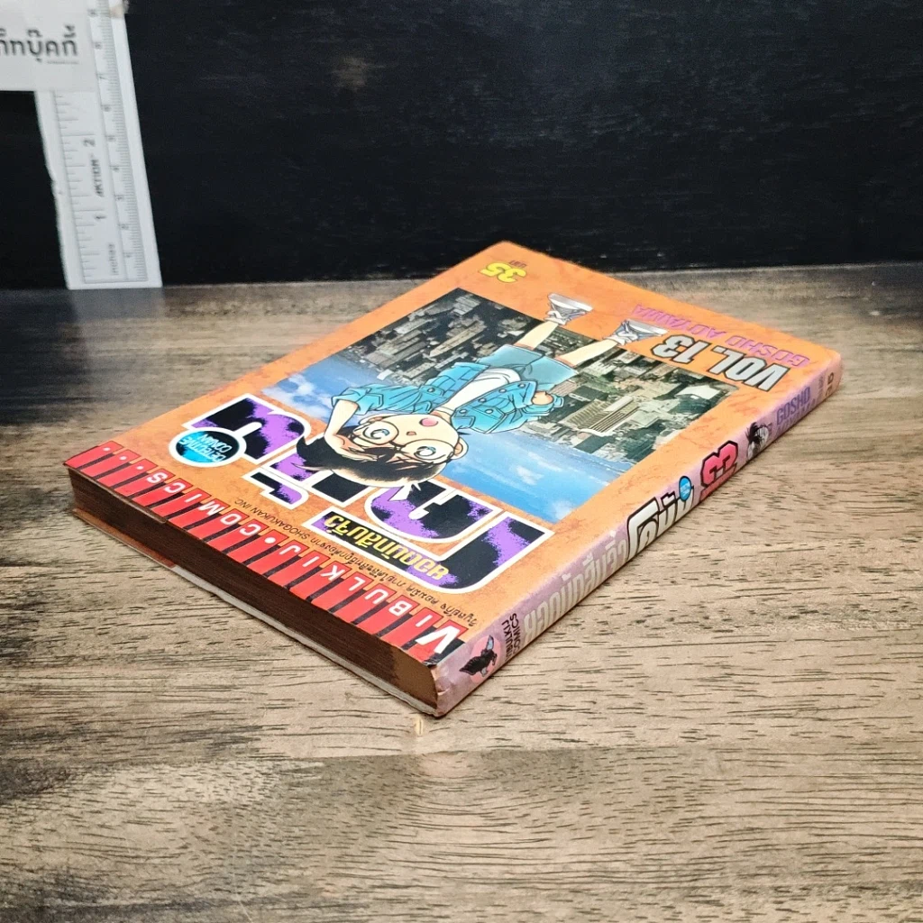 หนังสือ ยอดนักสืบจิ๋วโคนัน เล่ม 13 รูปที่ 5