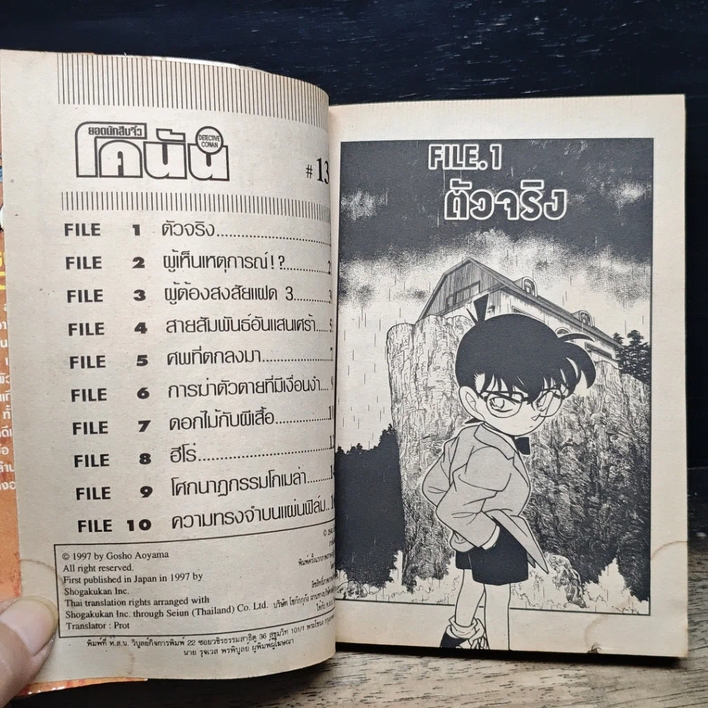 หนังสือ ยอดนักสืบจิ๋วโคนัน เล่ม 13 รูปที่ 7