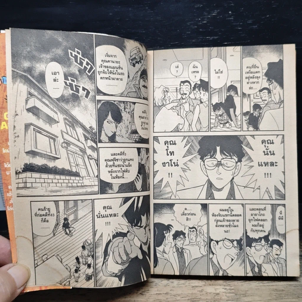 หนังสือ ยอดนักสืบจิ๋วโคนัน เล่ม 13 รูปที่ 8