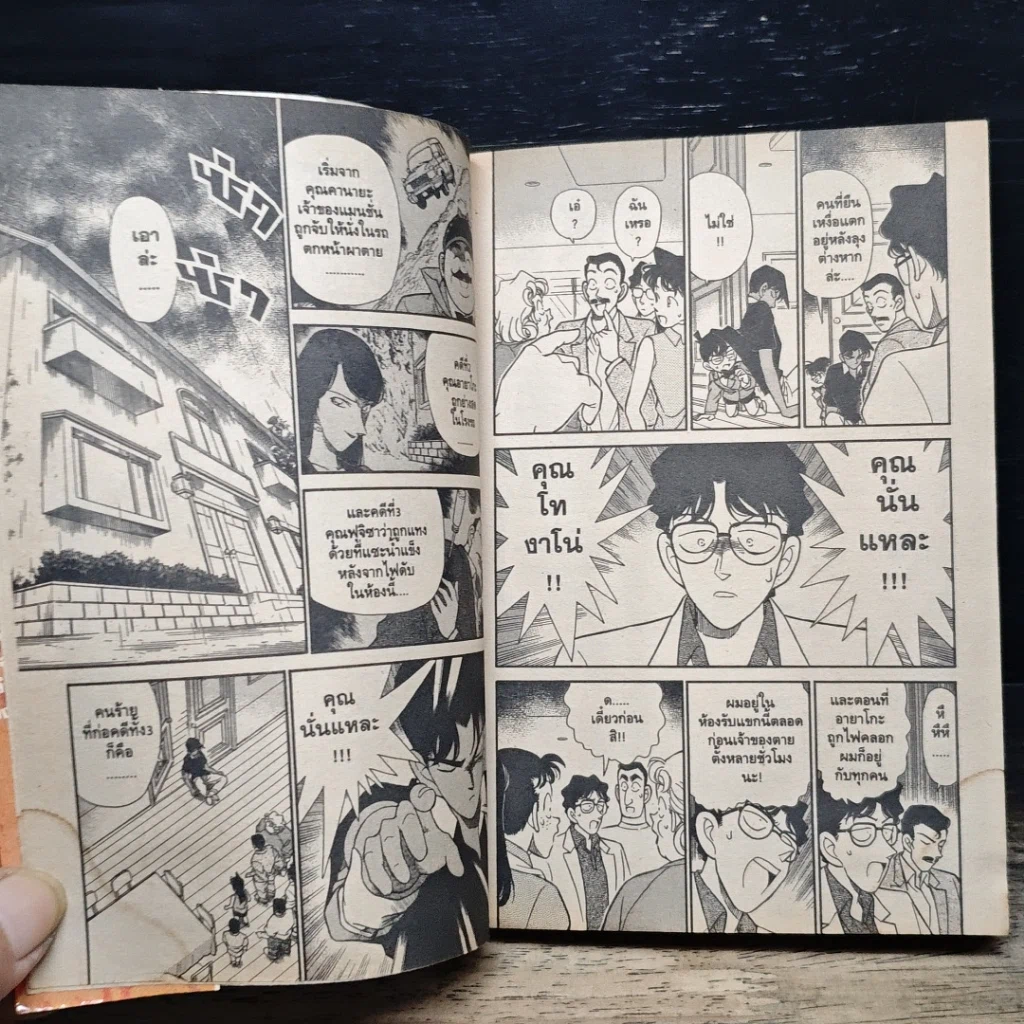 หนังสือ ยอดนักสืบจิ๋วโคนัน เล่ม 13 รูปที่ 9