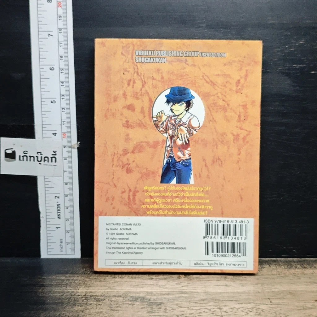 หนังสือ ยอดนักสืบจิ๋ว โคนัน เล่ม 73 รูปที่ 2