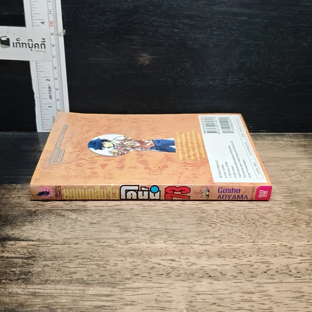 หนังสือ ยอดนักสืบจิ๋ว โคนัน เล่ม 73 รูปที่ 3